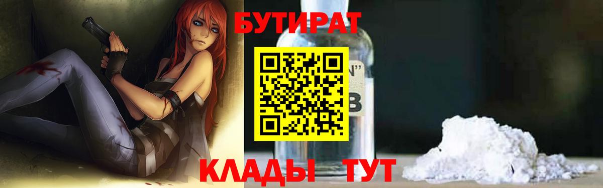Рузаевка  БУТИРАТ вода  Вход с VPN 