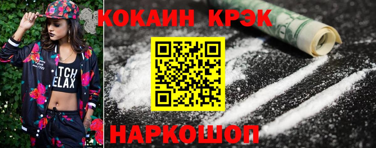 Рузаевка  Cocaine  Вход с VPN  КОКАИН Колумбийский 