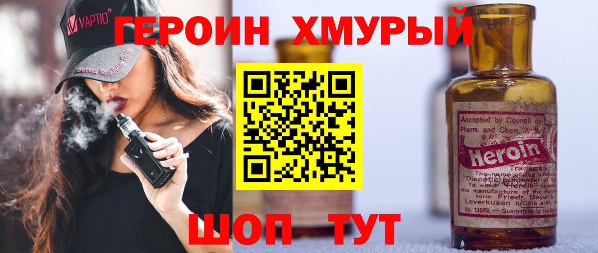 ГЕРОИН Heroin Рузаевка