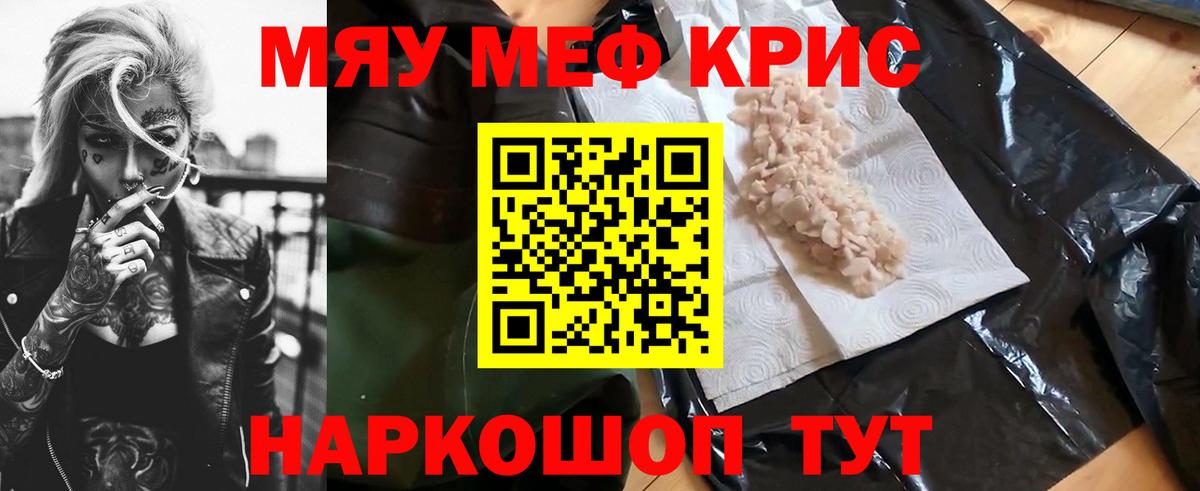 МЕФ кристаллы Рузаевка