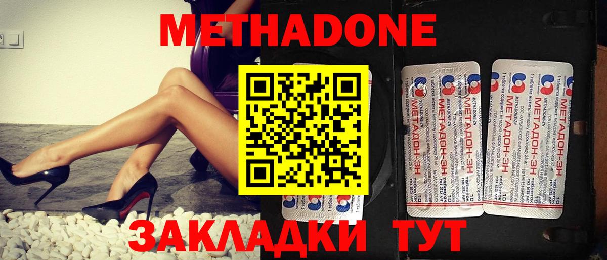 МЕТАДОН methadone  Метадон мёд  Вход с VPN  Рузаевка 